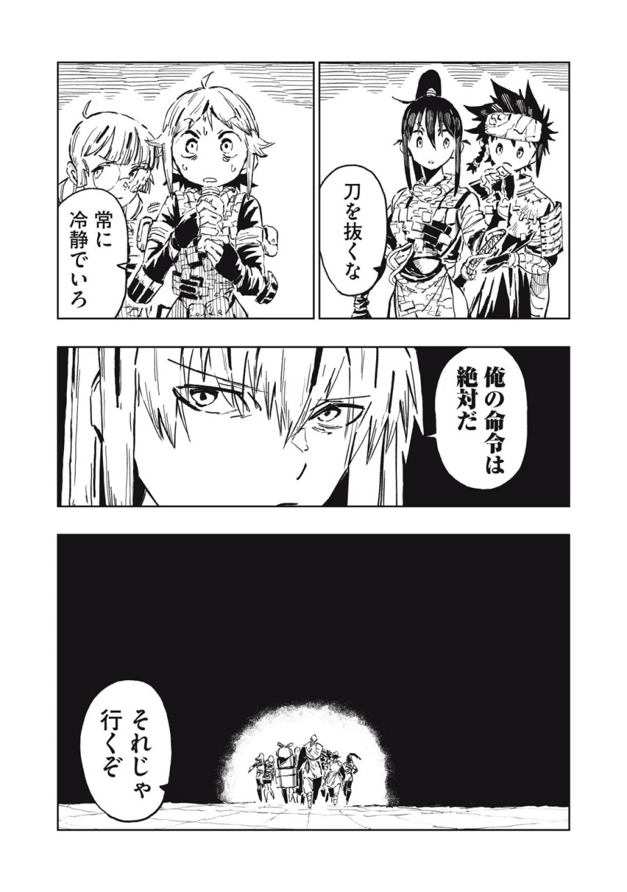 リュウツヘグイ 第7話 - Page 12