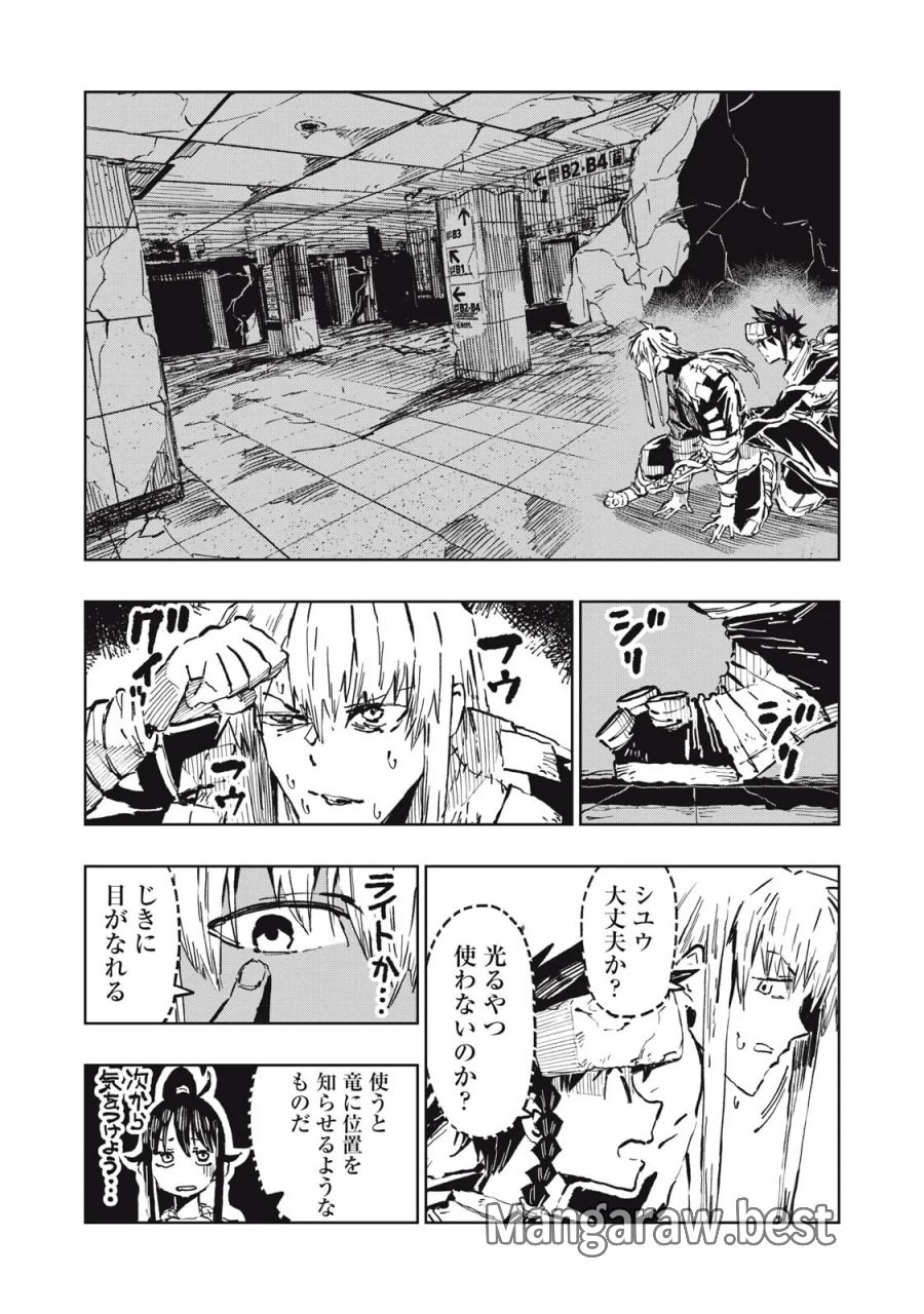 リュウツヘグイ 第7話 - Page 13