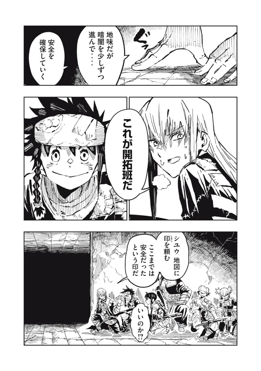 リュウツヘグイ 第7話 - Page 14