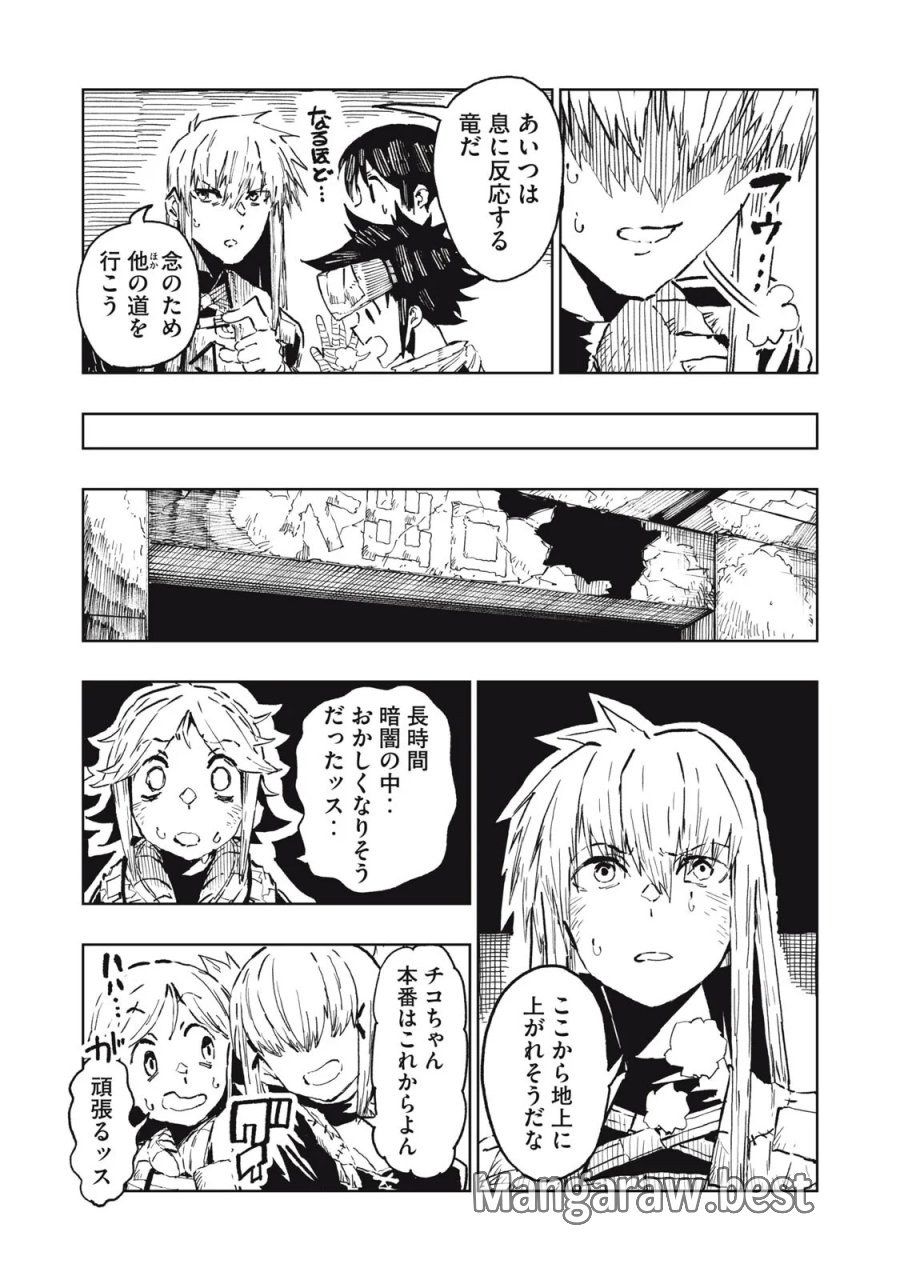 リュウツヘグイ 第7話 - Page 17