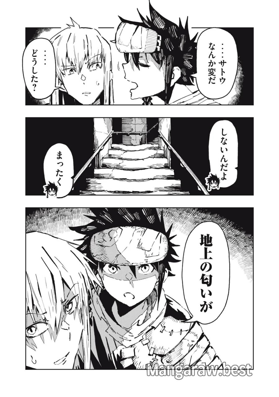 リュウツヘグイ 第7話 - Page 18