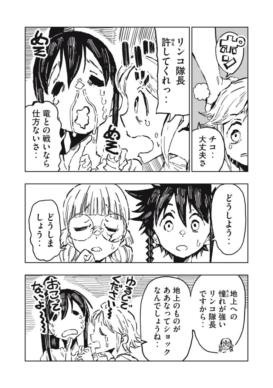 リュウツヘグイ 第7話 - Page 2