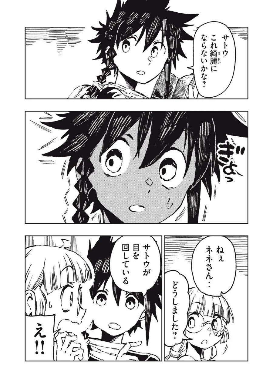 リュウツヘグイ 第7話 - Page 3