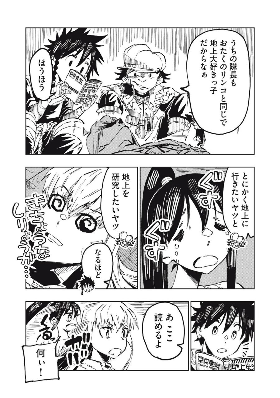 リュウツヘグイ 第7話 - Page 5