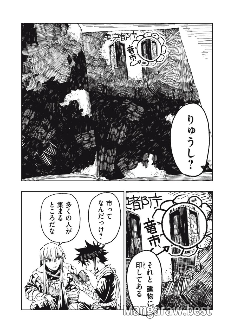 リュウツヘグイ 第7話 - Page 6