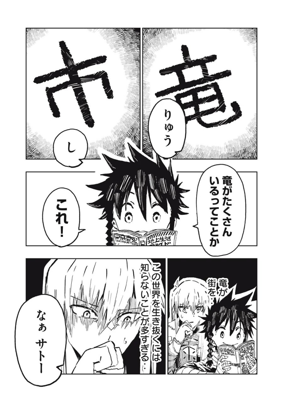 リュウツヘグイ 第7話 - Page 7
