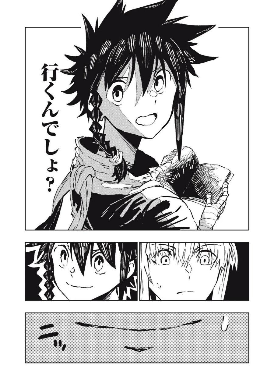 リュウツヘグイ 第7話 - Page 8