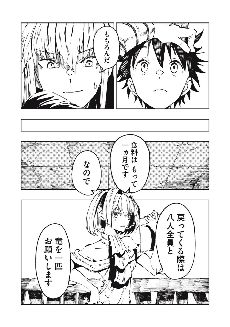 リュウツヘグイ 第7話 - Page 9