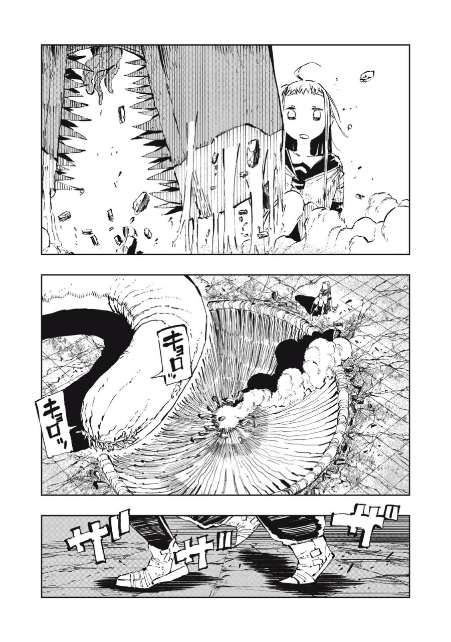 リュウツヘグイ 第4話 - Page 13