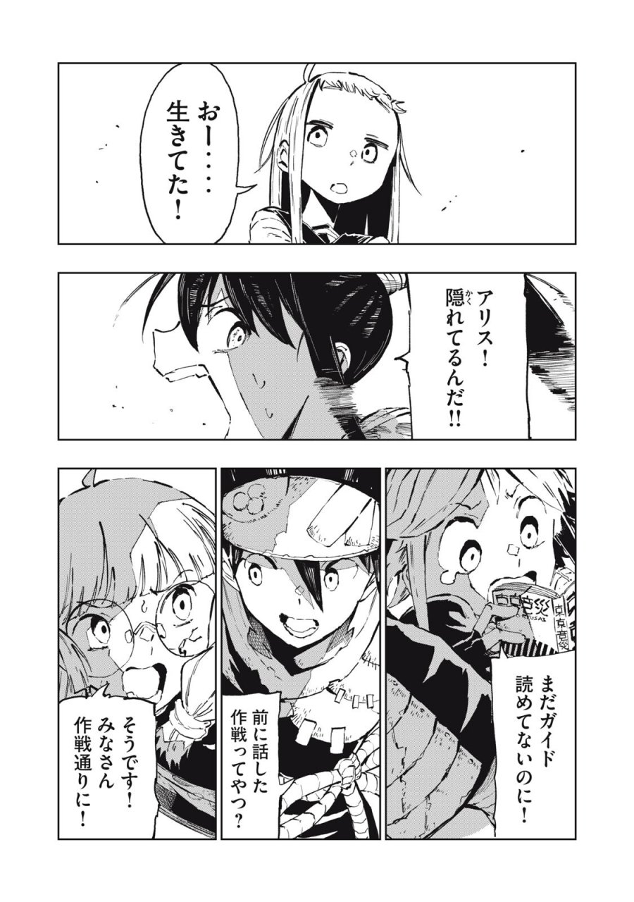 リュウツヘグイ 第4話 - Page 15