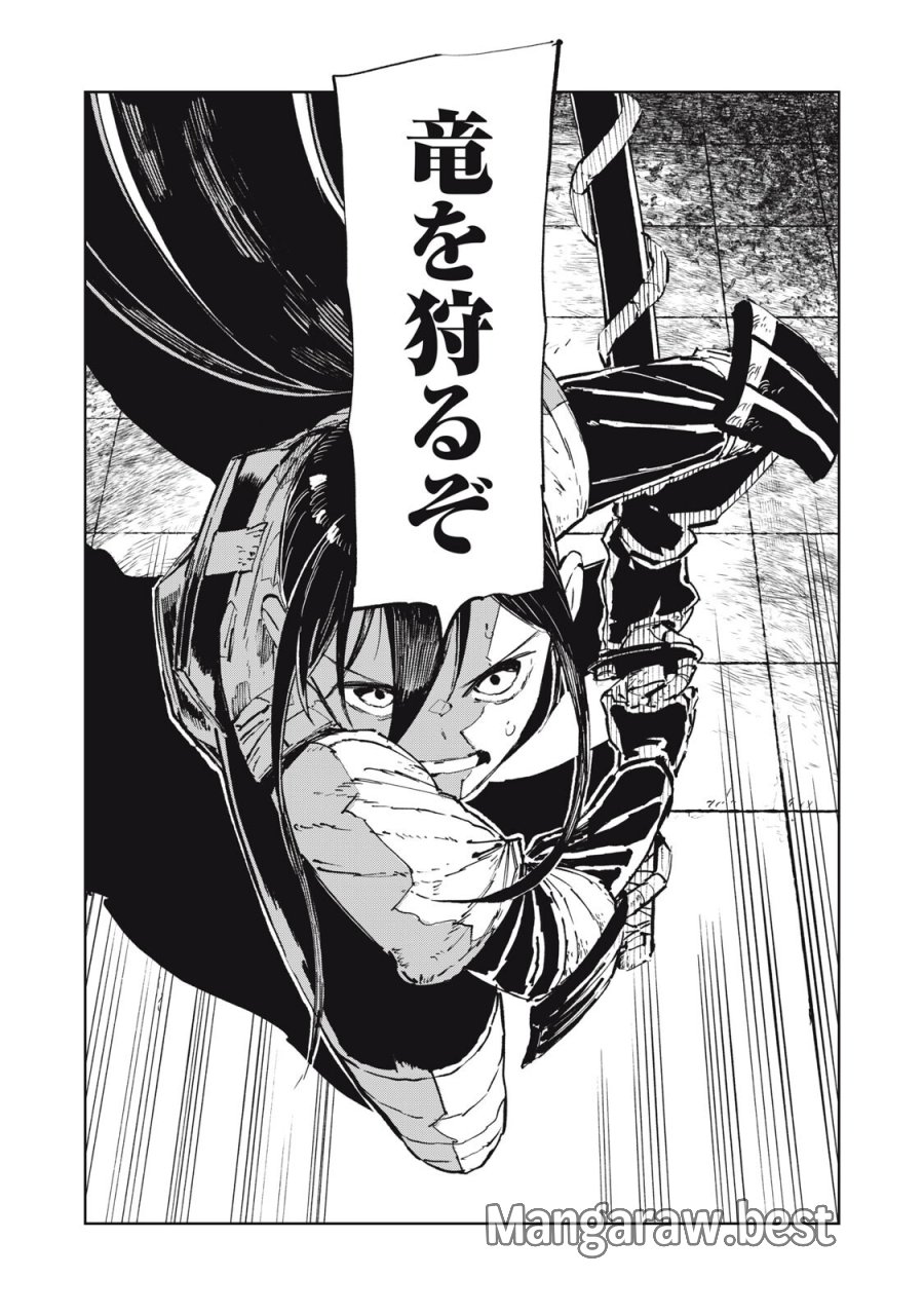 リュウツヘグイ 第4話 - Page 16