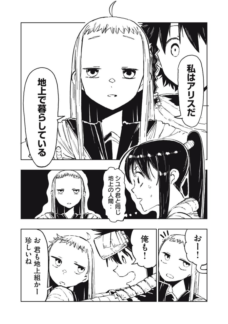 リュウツヘグイ 第4話 - Page 4