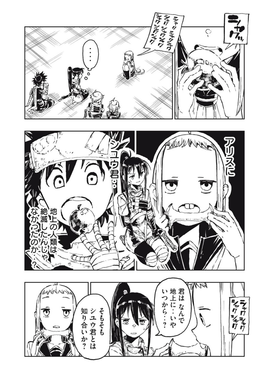 リュウツヘグイ 第4話 - Page 5