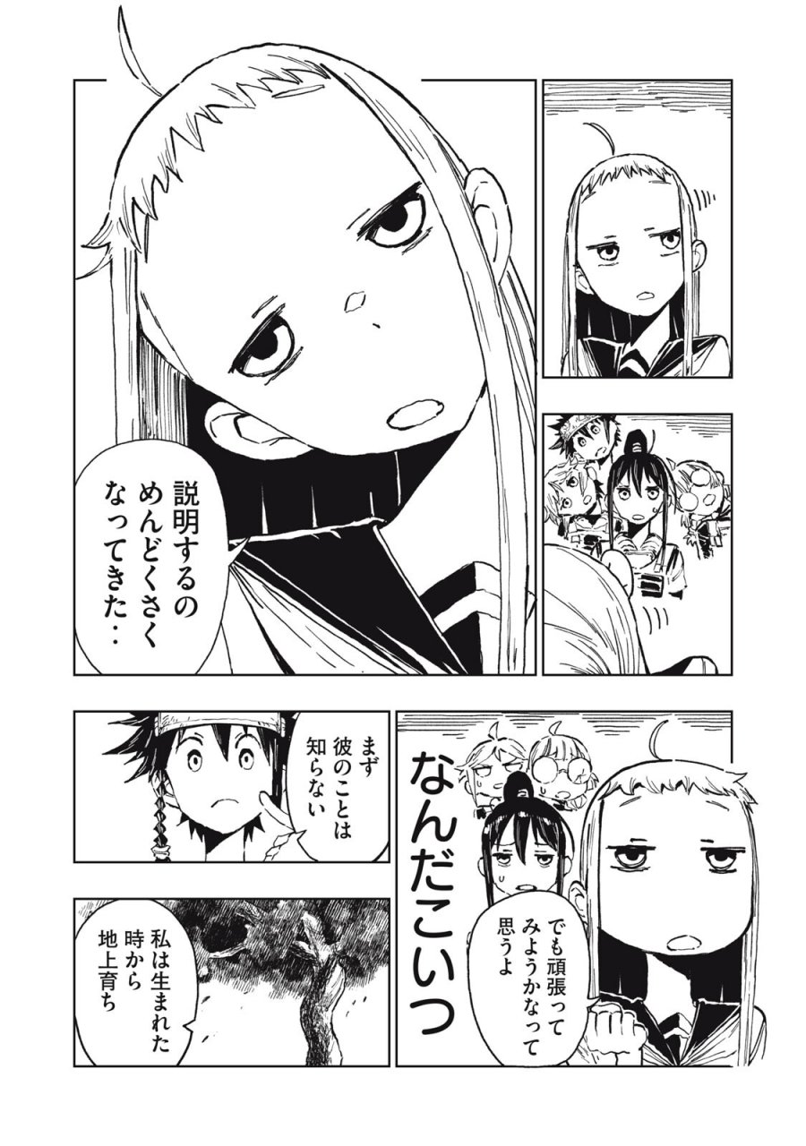 リュウツヘグイ 第4話 - Page 6