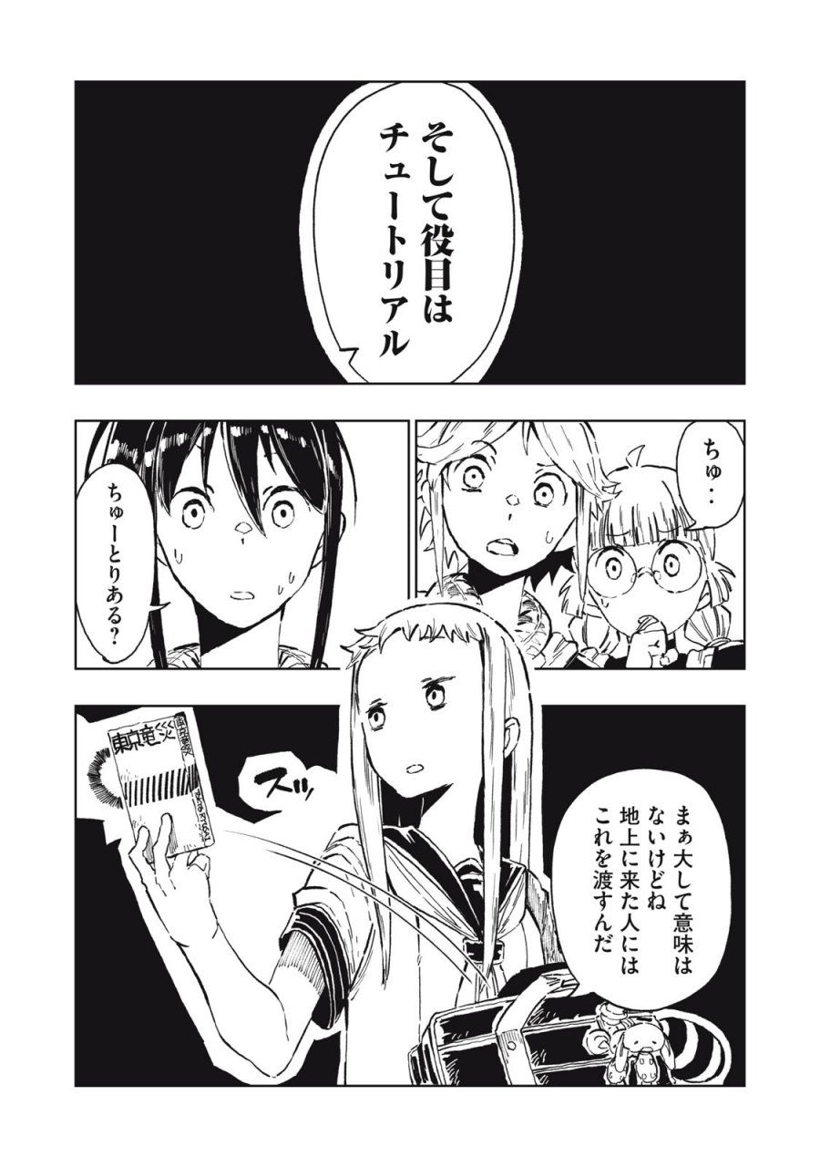 リュウツヘグイ 第4話 - Page 7