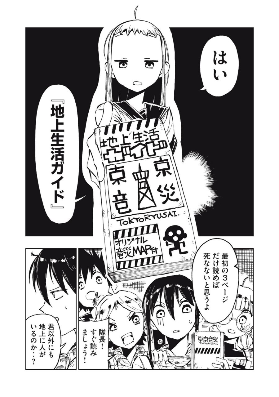 リュウツヘグイ 第4話 - Page 8