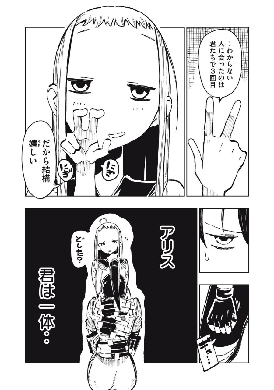 リュウツヘグイ 第4話 - Page 9