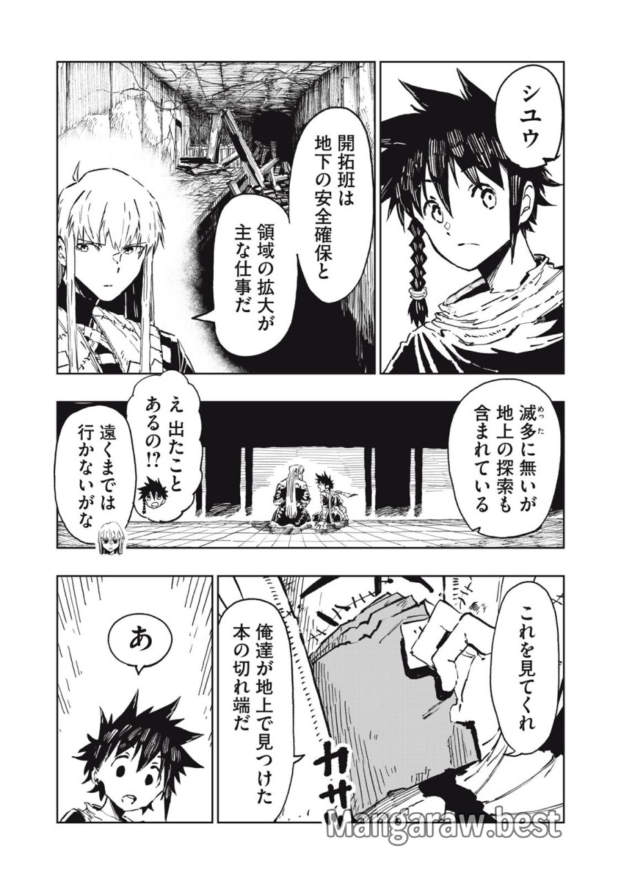 リュウツヘグイ 第6話 - Page 11