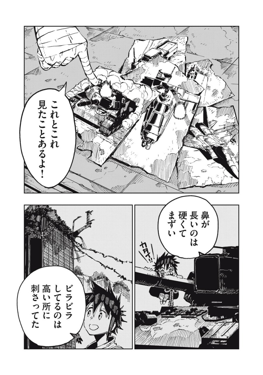 リュウツヘグイ 第6話 - Page 12