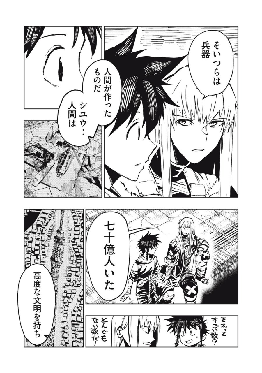 リュウツヘグイ 第6話 - Page 13