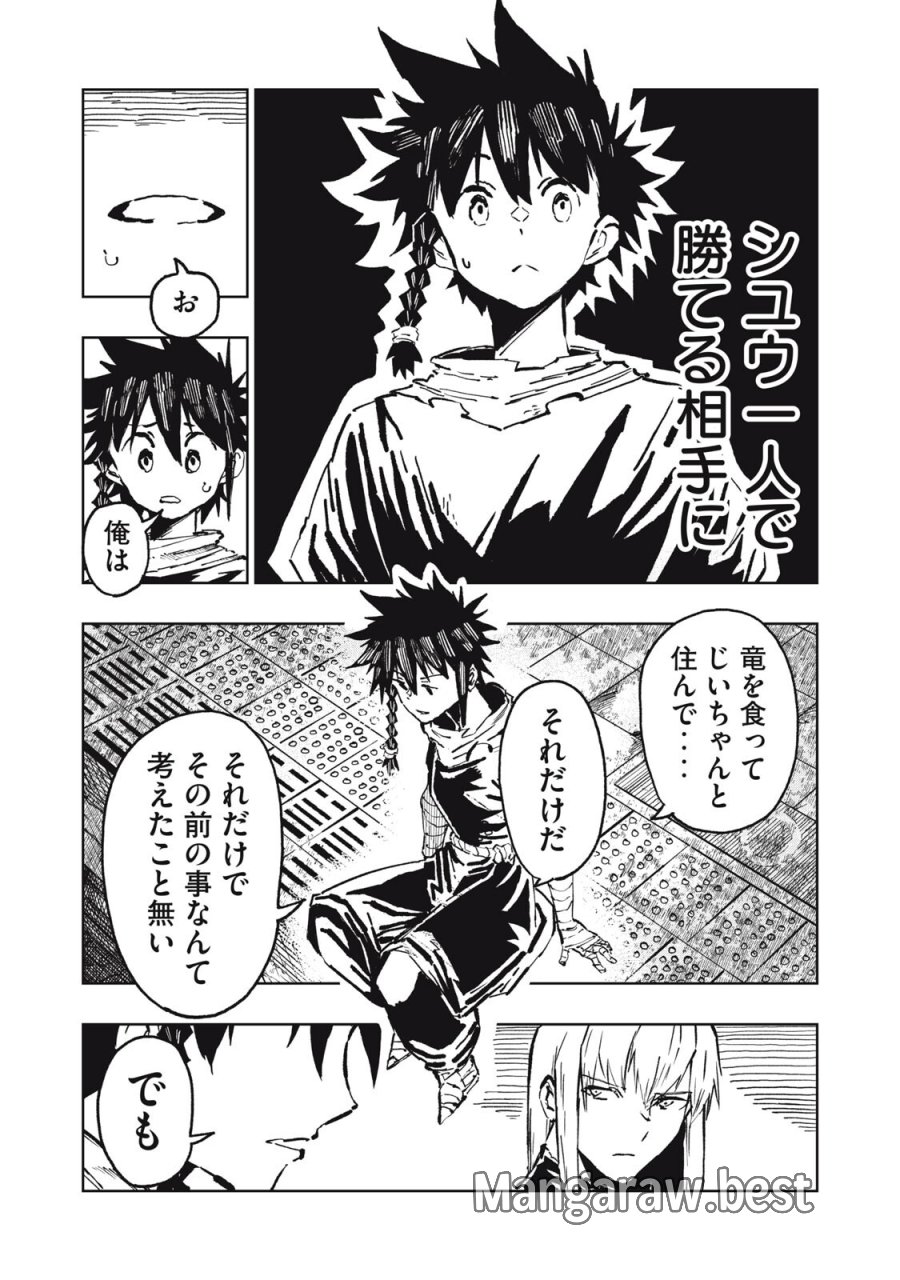 リュウツヘグイ 第6話 - Page 15