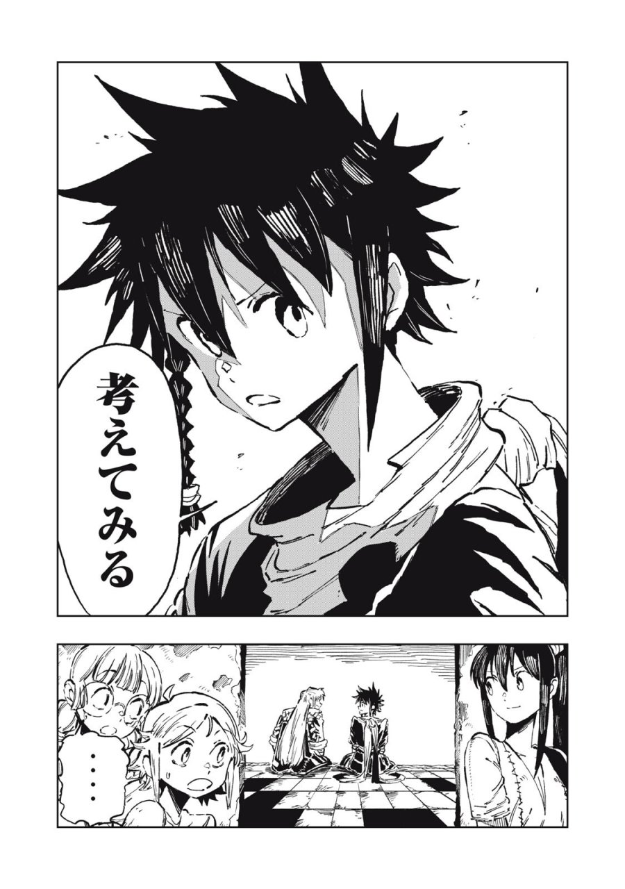リュウツヘグイ 第6話 - Page 16