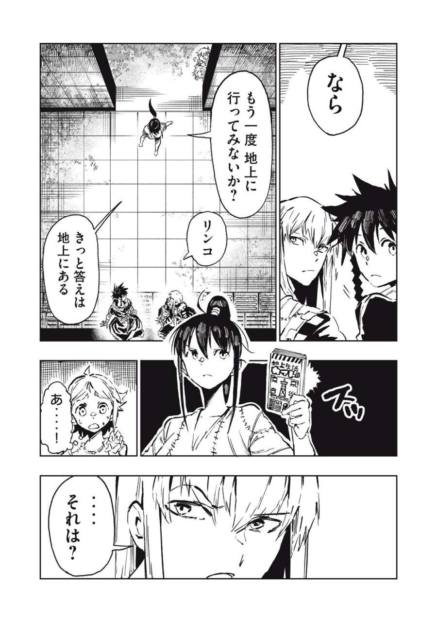 リュウツヘグイ 第6話 - Page 17