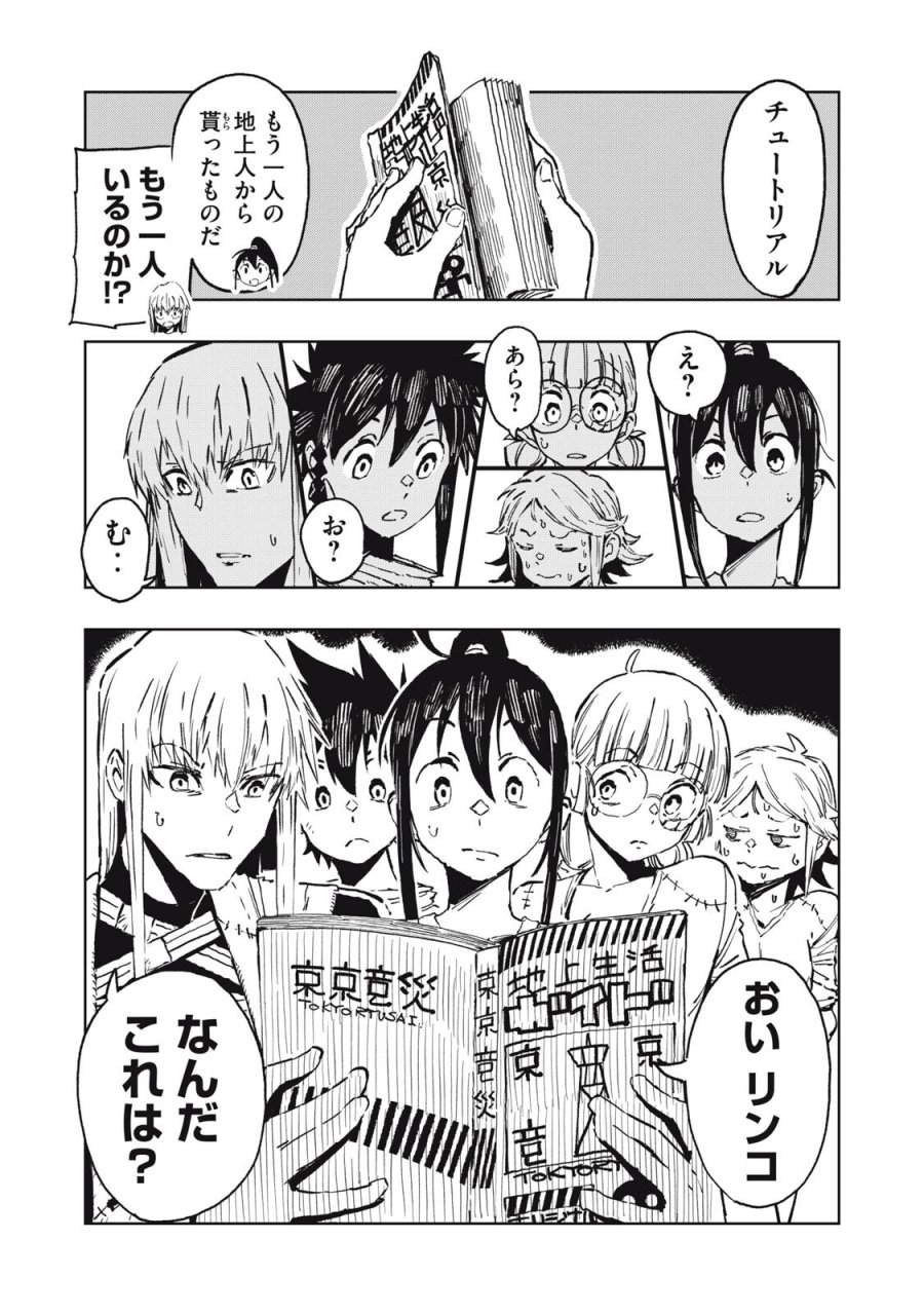 リュウツヘグイ 第6話 - Page 18