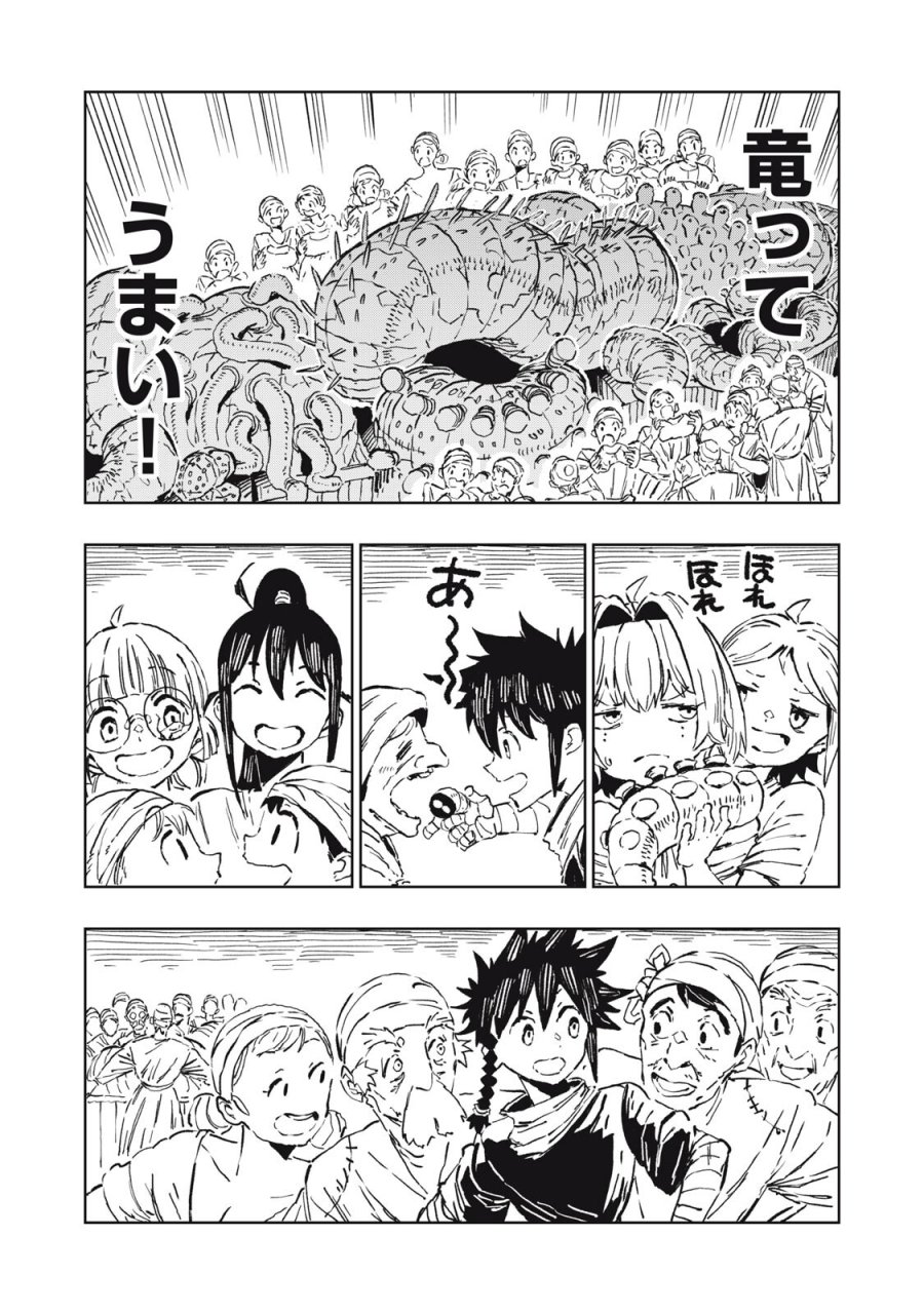 リュウツヘグイ 第6話 - Page 2