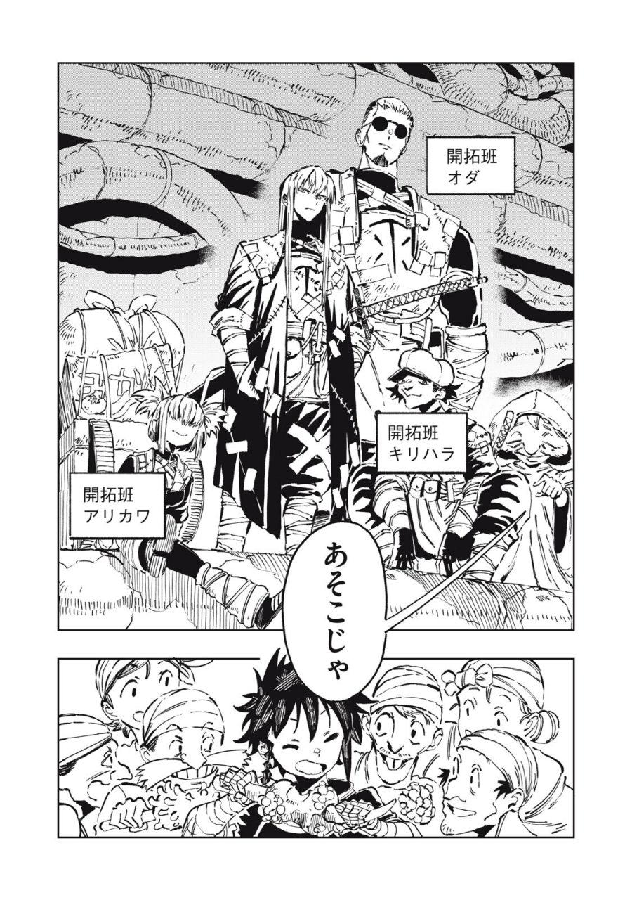 リュウツヘグイ 第6話 - Page 4
