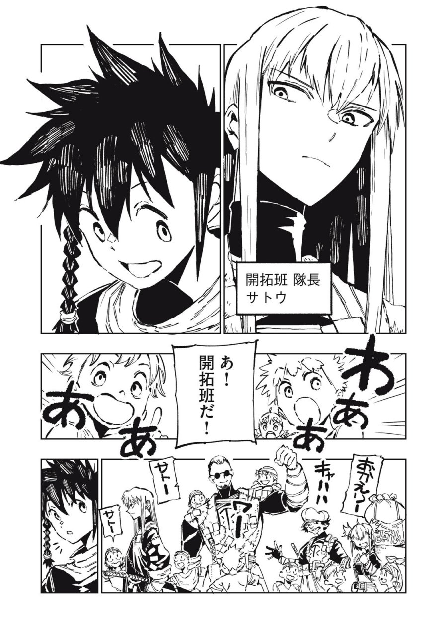 リュウツヘグイ 第6話 - Page 5