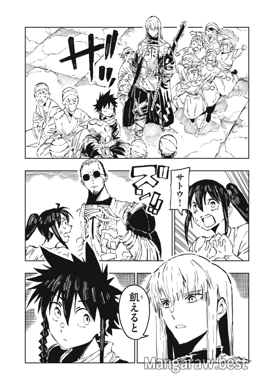 リュウツヘグイ 第6話 - Page 6