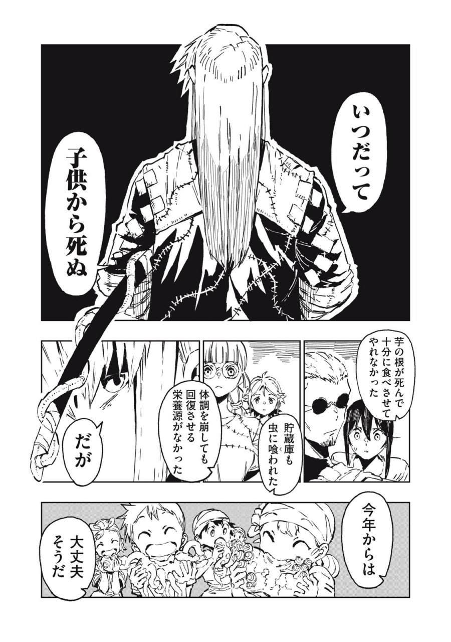 リュウツヘグイ 第6話 - Page 7