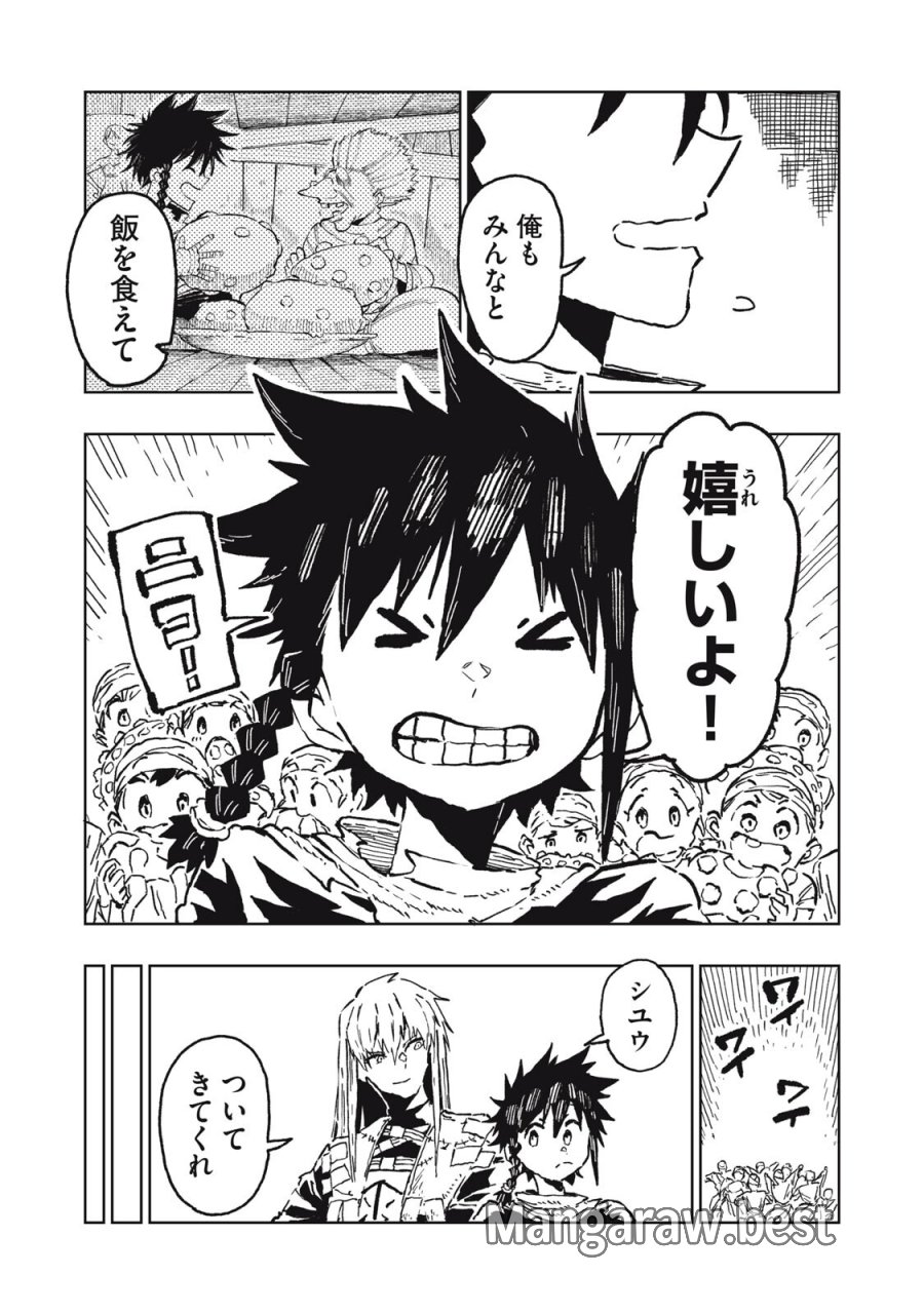 リュウツヘグイ 第6話 - Page 9