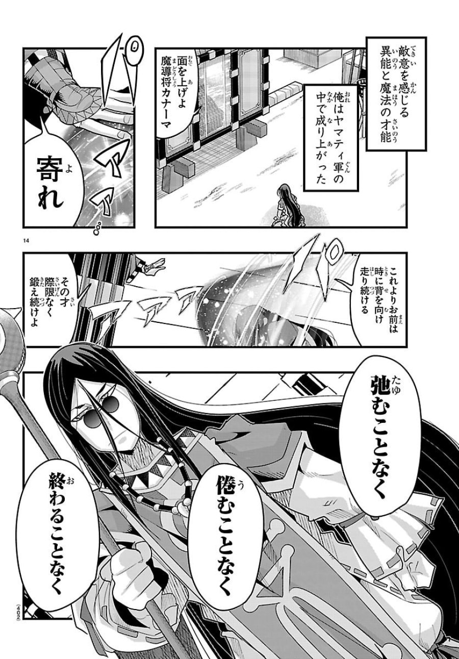 ルパン三世　異世界の姫君ネイバーワールドプリンセス 第203話 - Page 14