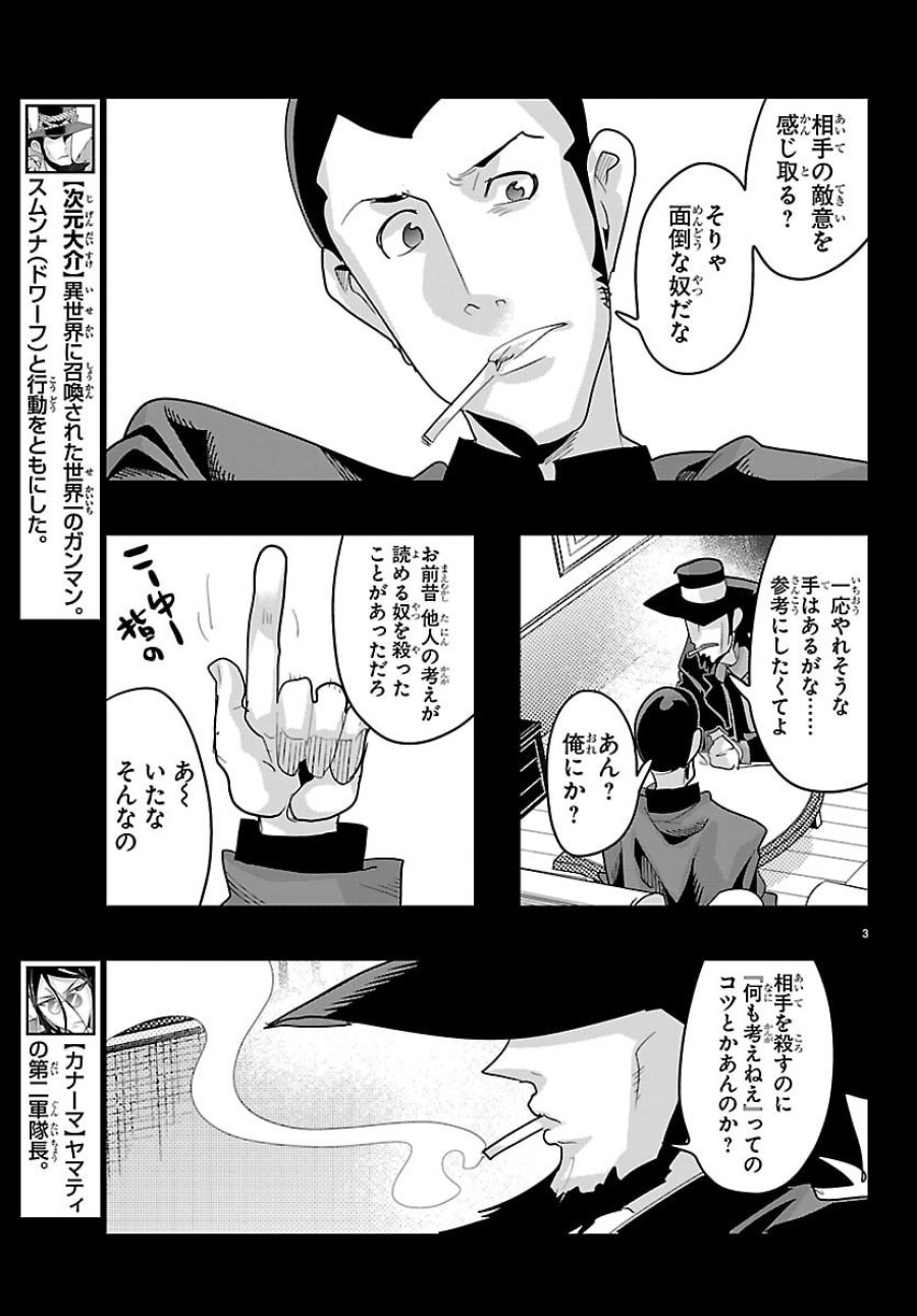 ルパン三世　異世界の姫君ネイバーワールドプリンセス 第203話 - Page 3