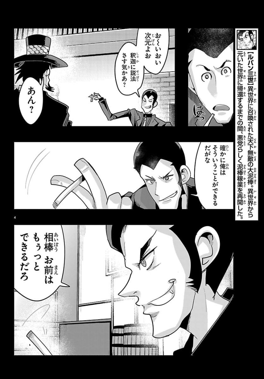 ルパン三世　異世界の姫君ネイバーワールドプリンセス 第203話 - Page 4