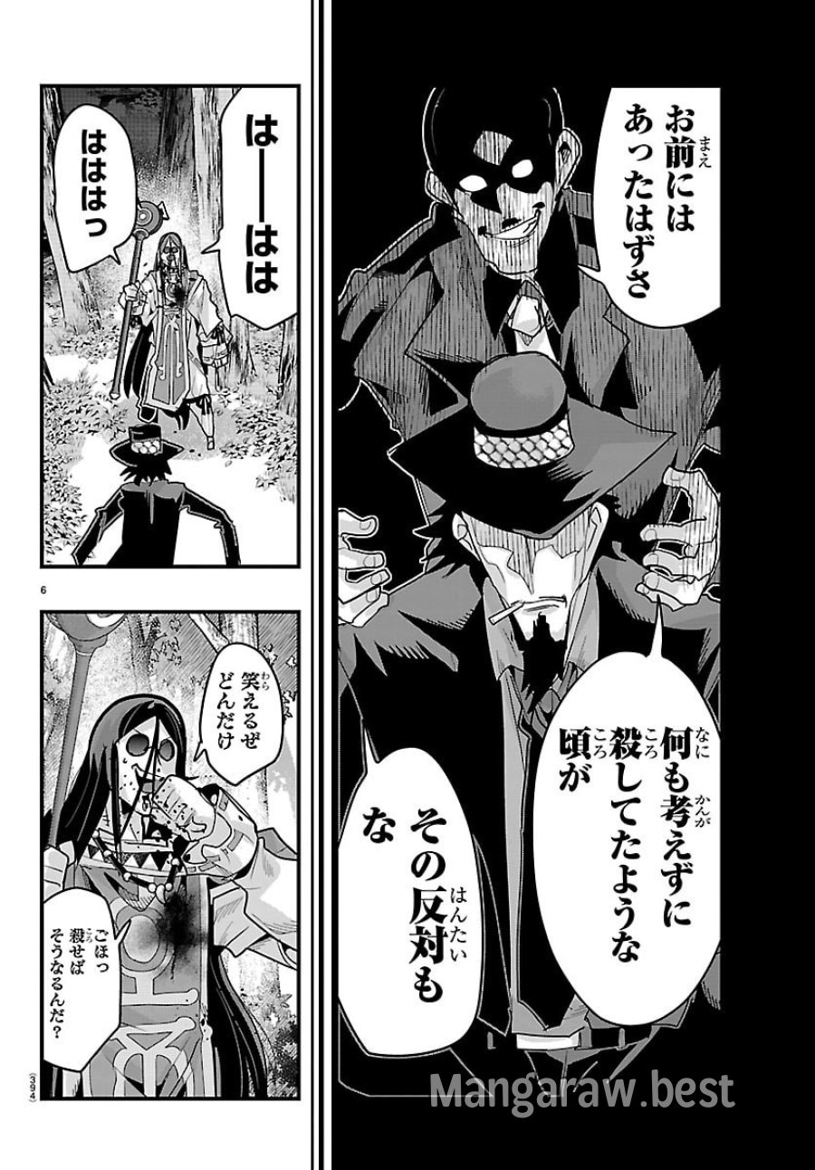 ルパン三世　異世界の姫君ネイバーワールドプリンセス 第203話 - Page 6