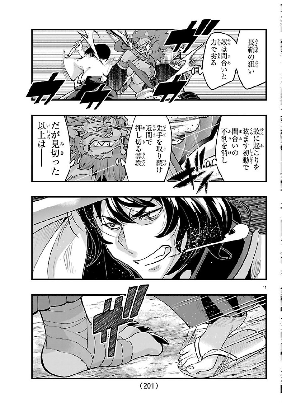 ルパン三世 異世界の姫君ネイバーワールドプリンセス 第206話 - Page 11
