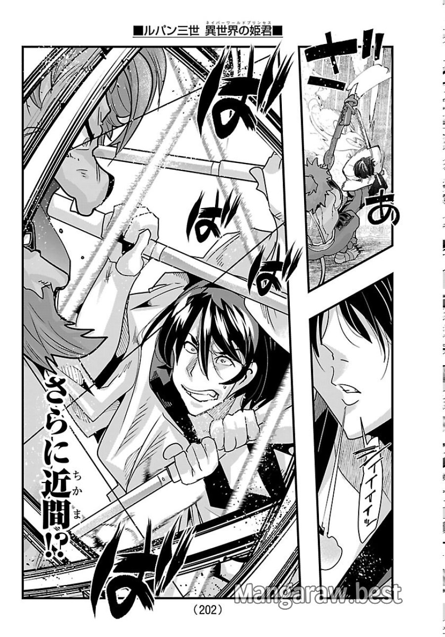ルパン三世 異世界の姫君ネイバーワールドプリンセス 第206話 - Page 12