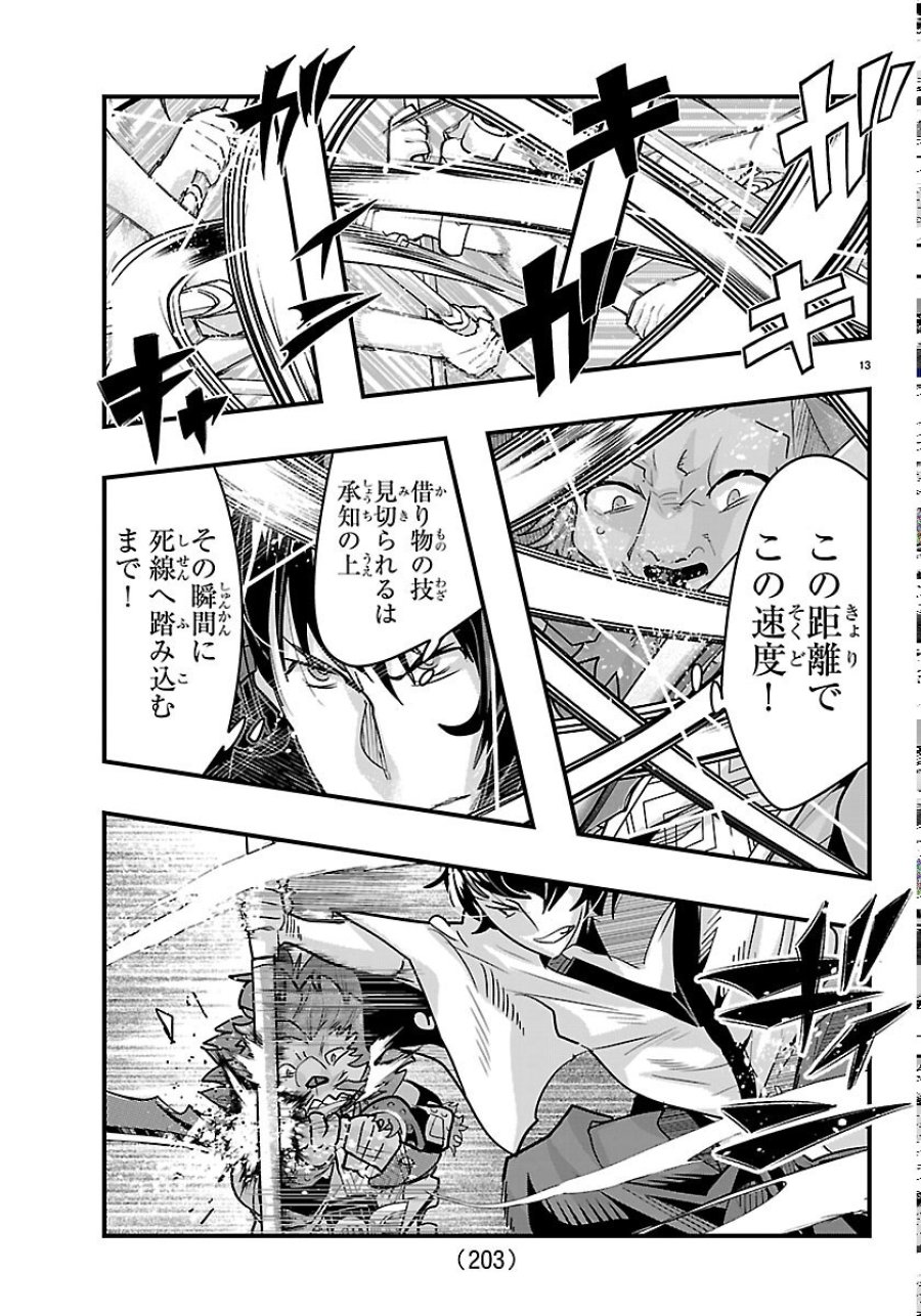 ルパン三世 異世界の姫君ネイバーワールドプリンセス 第206話 - Page 13