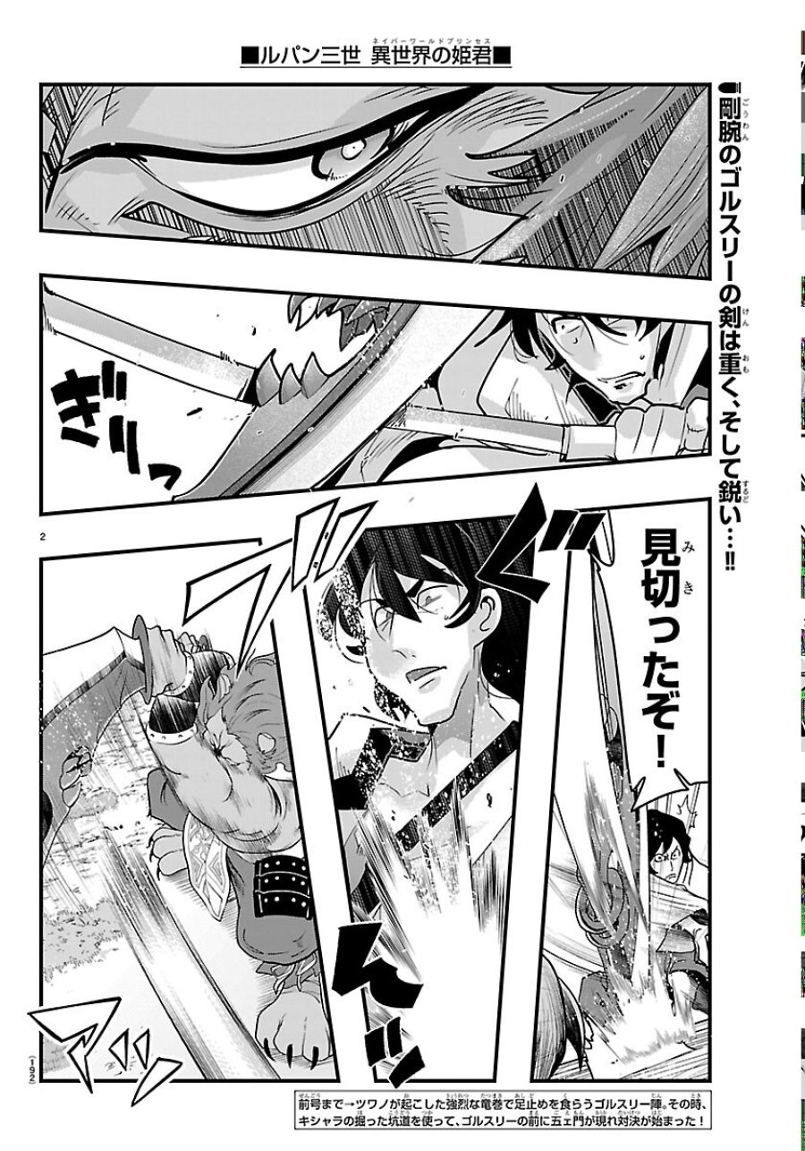 ルパン三世 異世界の姫君ネイバーワールドプリンセス 第206話 - Page 2