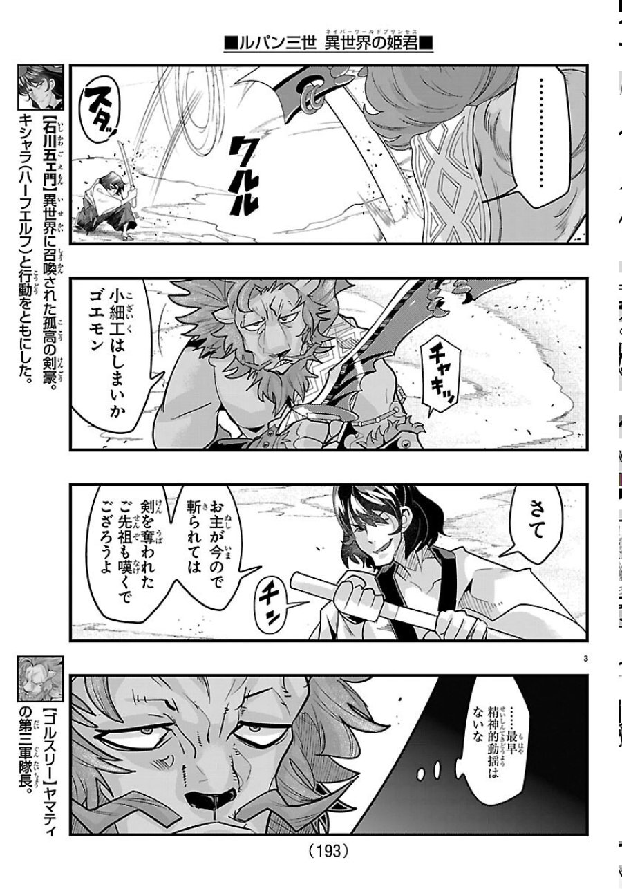 ルパン三世 異世界の姫君ネイバーワールドプリンセス 第206話 - Page 3