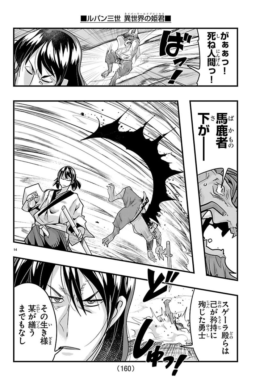 ルパン三世　異世界の姫君ネイバーワールドプリンセス 第205話 - Page 15