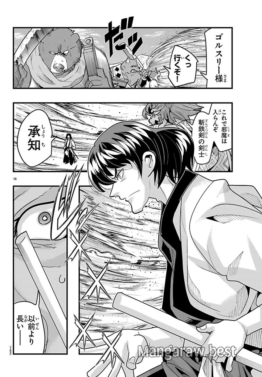 ルパン三世　異世界の姫君ネイバーワールドプリンセス 第205話 - Page 17