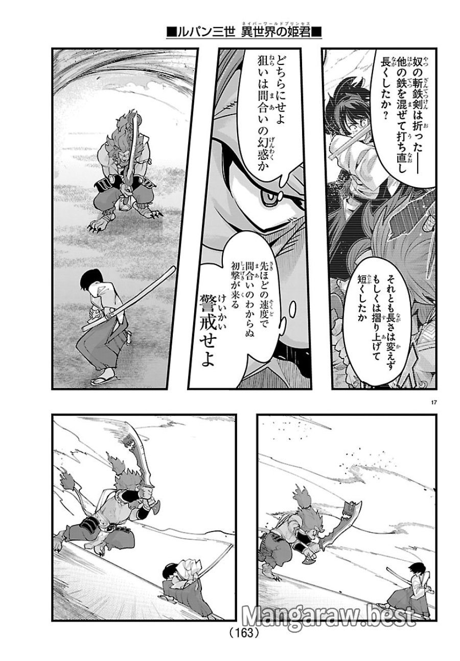 ルパン三世　異世界の姫君ネイバーワールドプリンセス 第205話 - Page 18