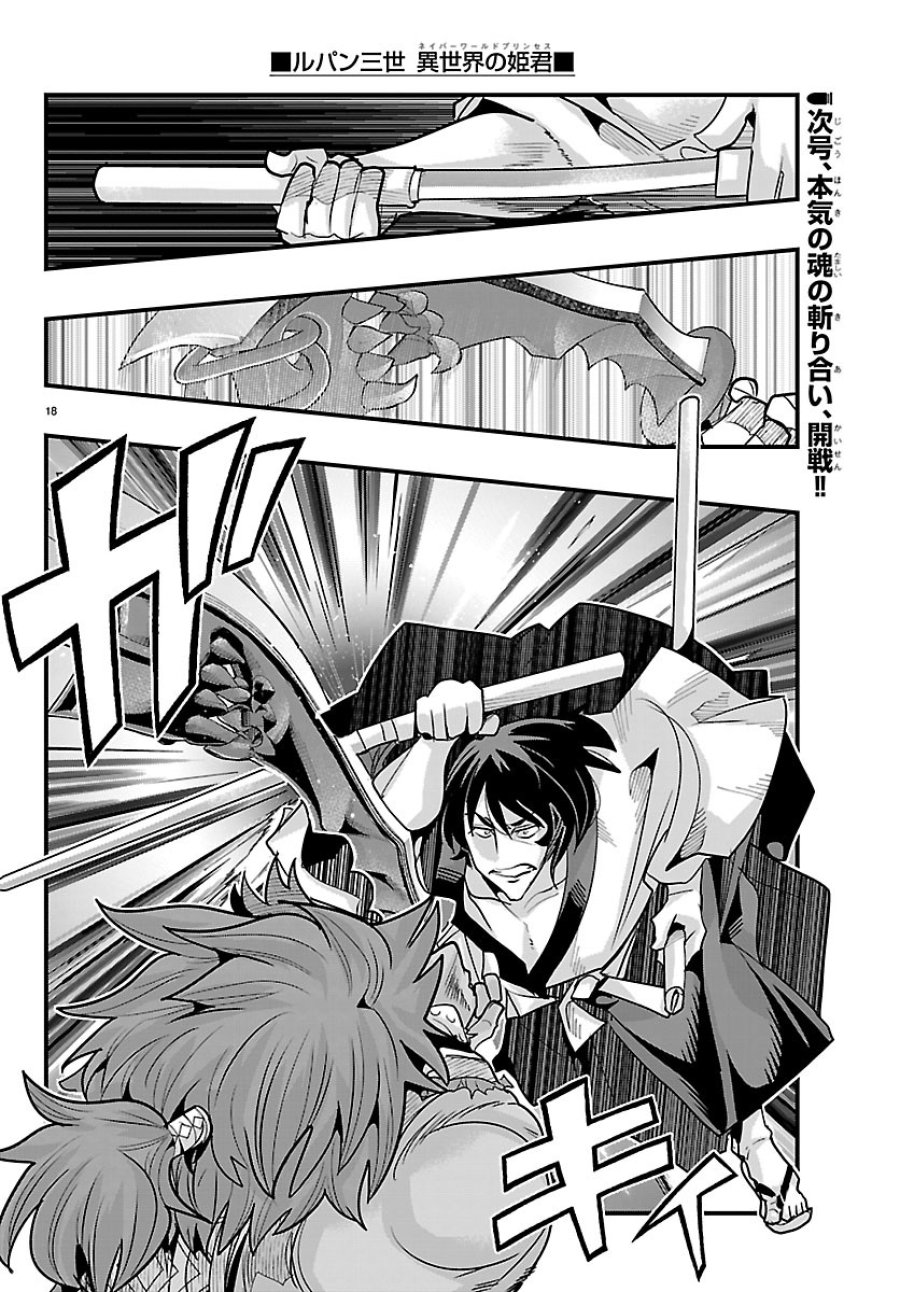 ルパン三世　異世界の姫君ネイバーワールドプリンセス 第205話 - Page 19