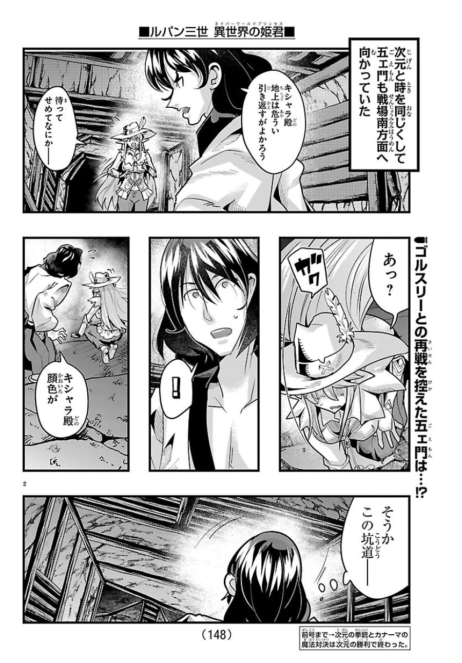 ルパン三世　異世界の姫君ネイバーワールドプリンセス 第205話 - Page 3