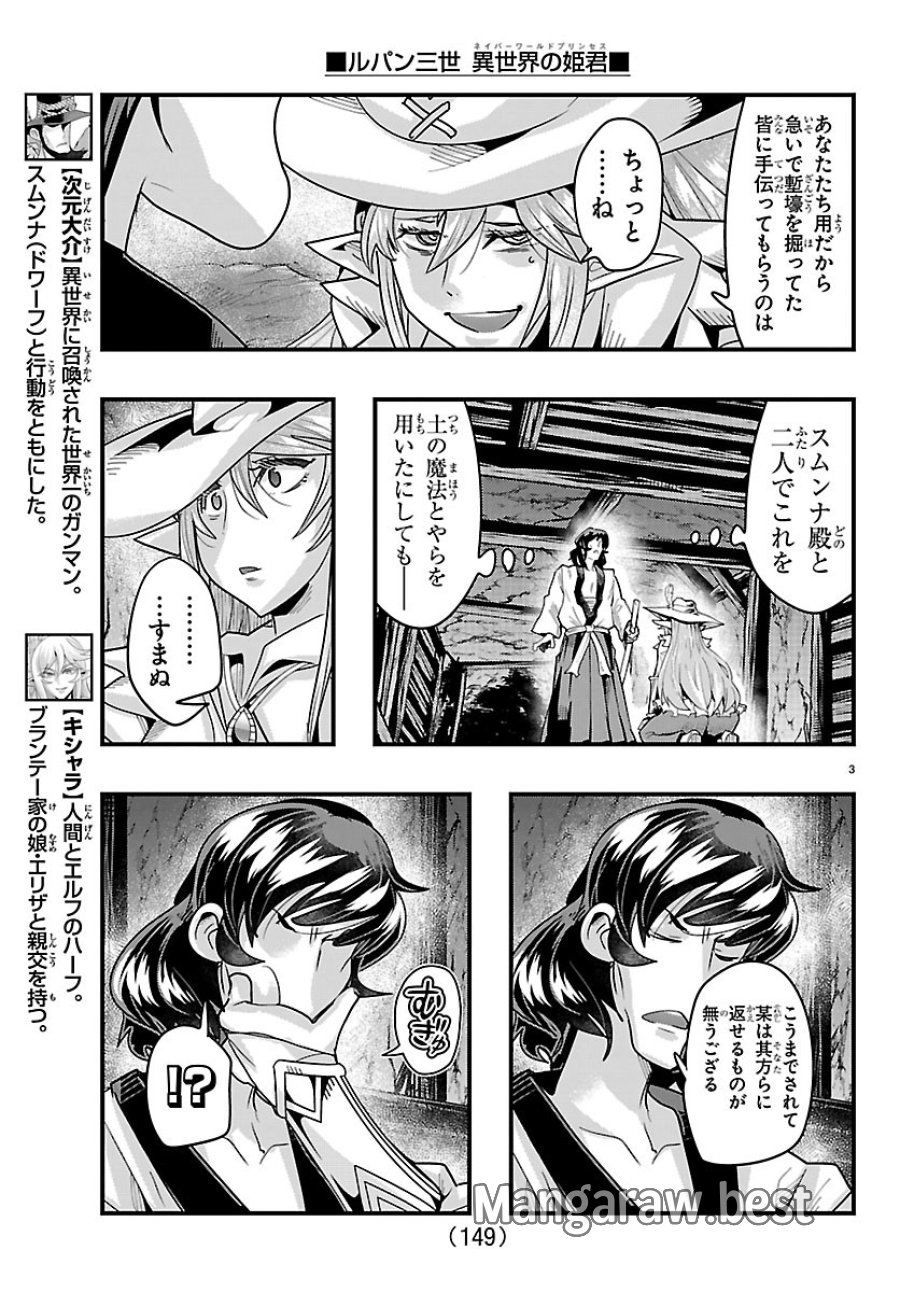 ルパン三世　異世界の姫君ネイバーワールドプリンセス 第205話 - Page 4