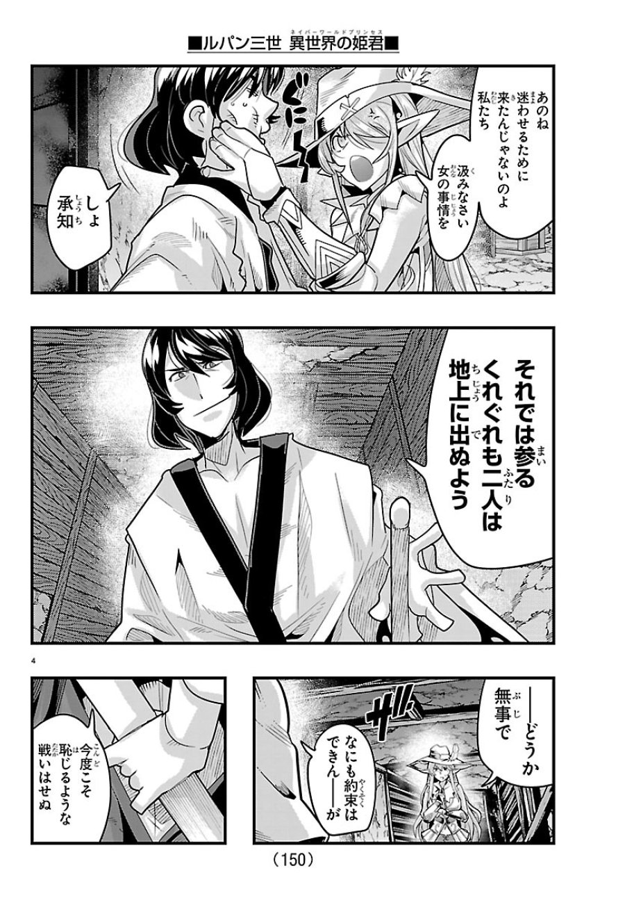 ルパン三世　異世界の姫君ネイバーワールドプリンセス 第205話 - Page 5